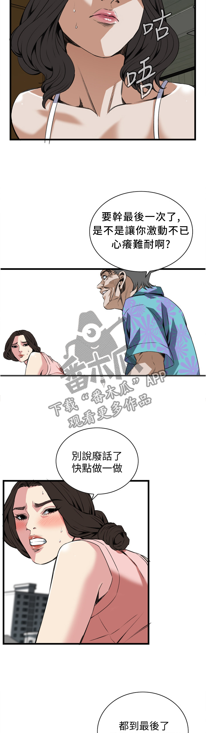 窥视者2免费观看漫画,第100章：败露1图