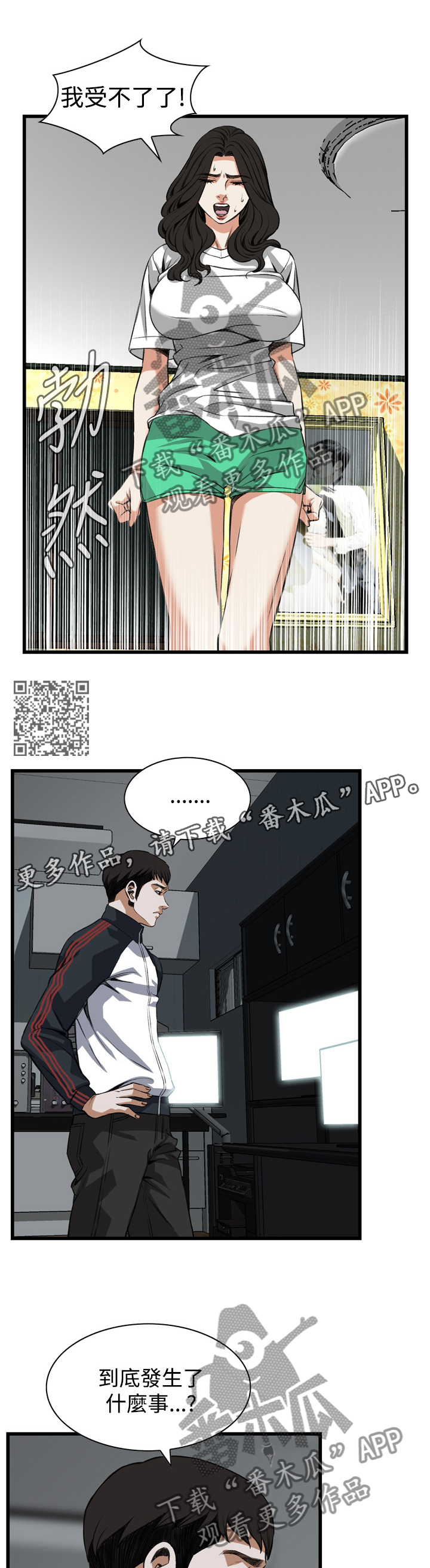 窥视者2结局漫画,第62章：出门1图