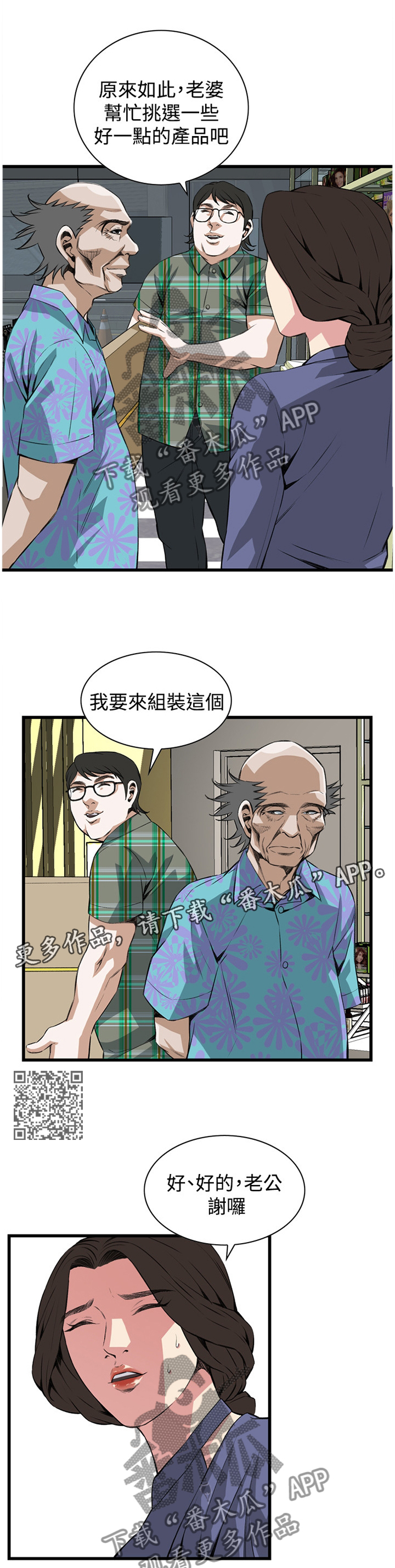 窥视者电影免费观看完整版漫画,第57章：化妆品推荐2图