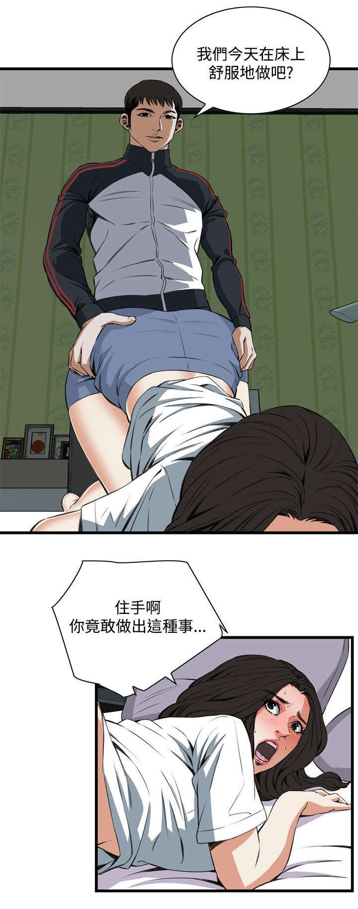 窥视者2漫画,第33章：保健品3图