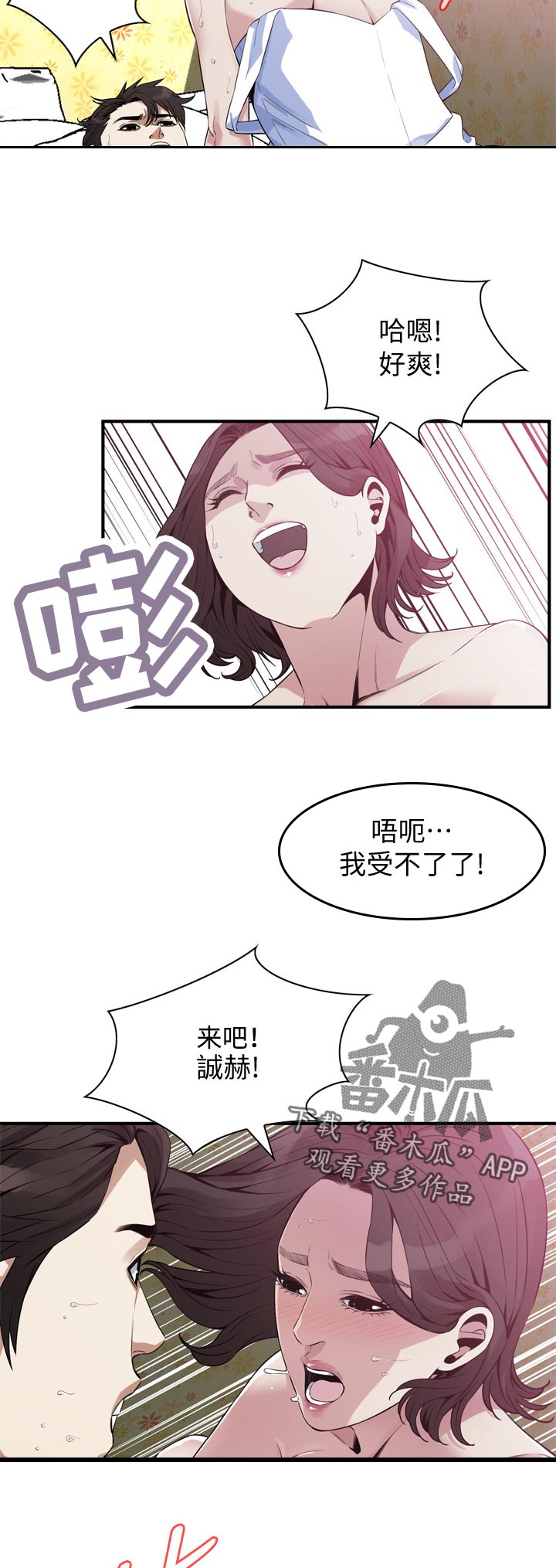 窥视者2漫画,第223章：由我来服务你1图
