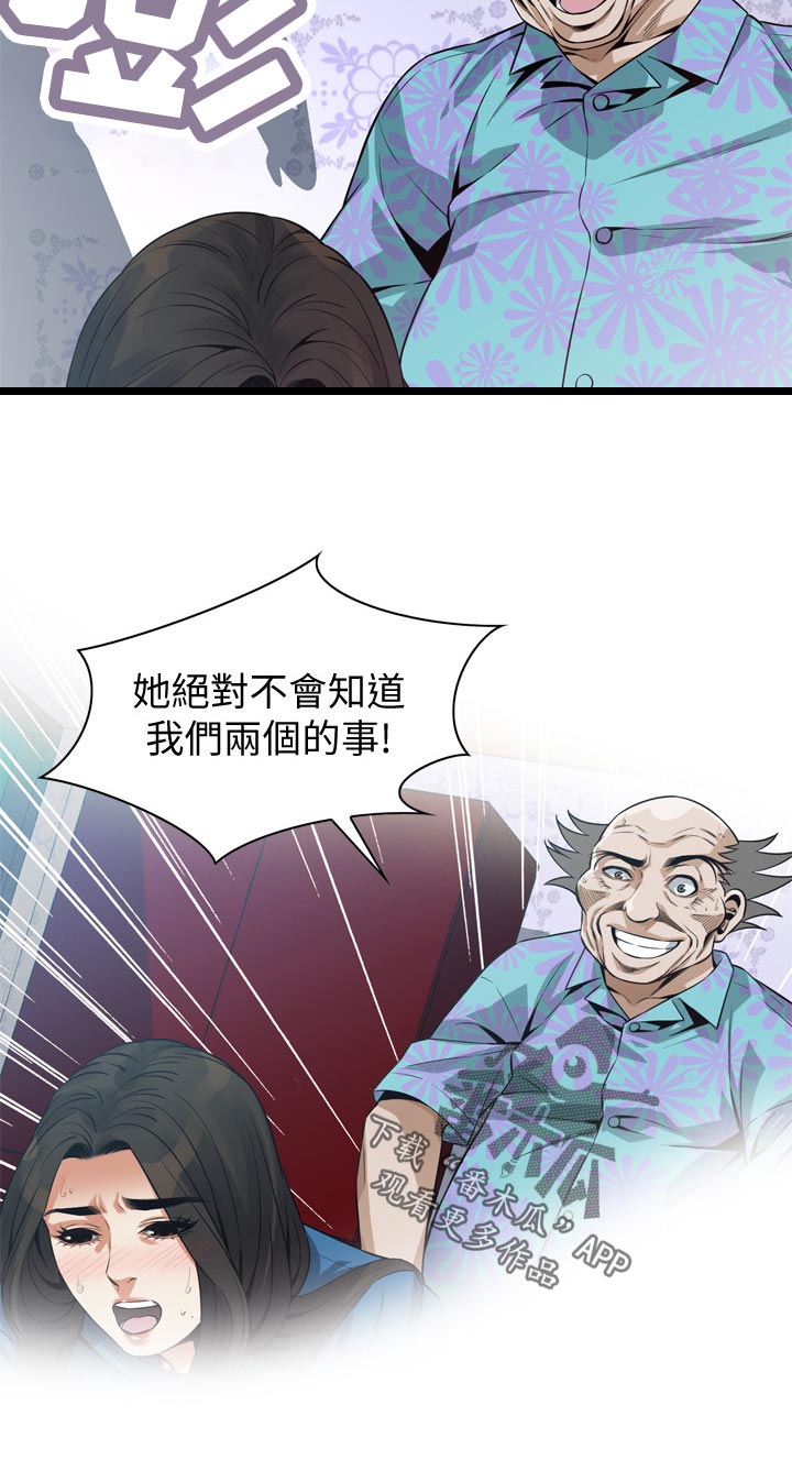 窥视者2免费观看漫画,第241章：紧张1图