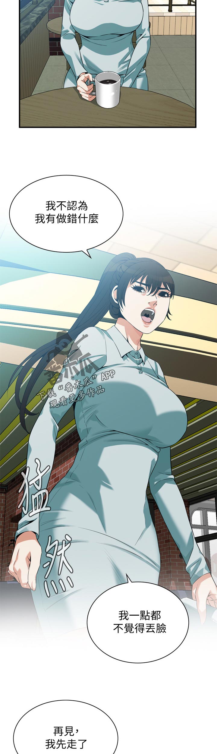 窥视者2漫画,第239章：出去一下4图