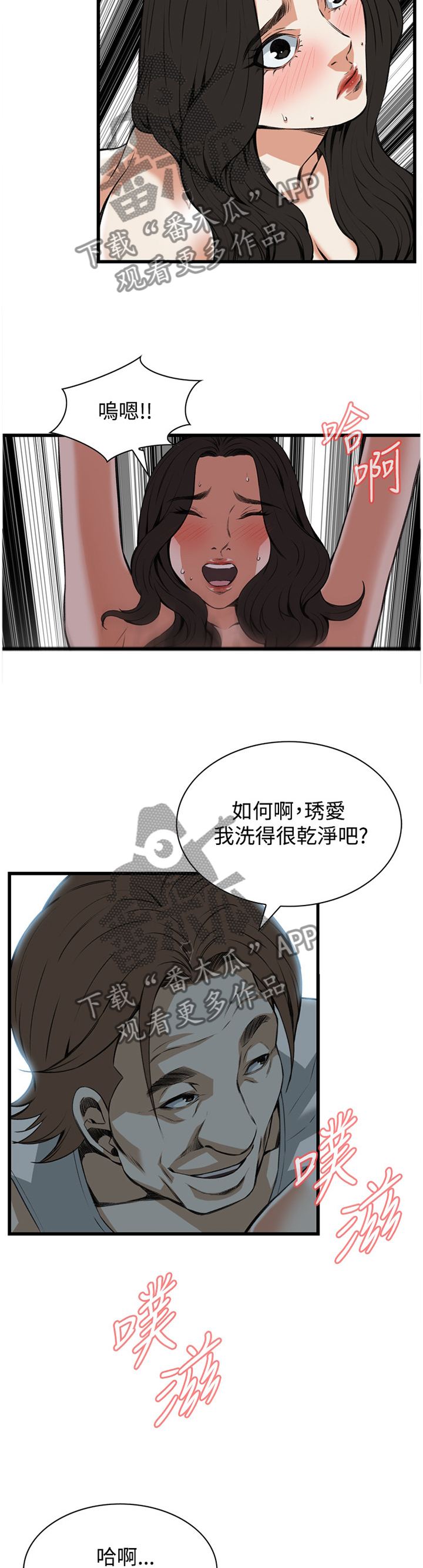 窥视者2免费阅读全集漫画,第69章：你这什么意思!3图