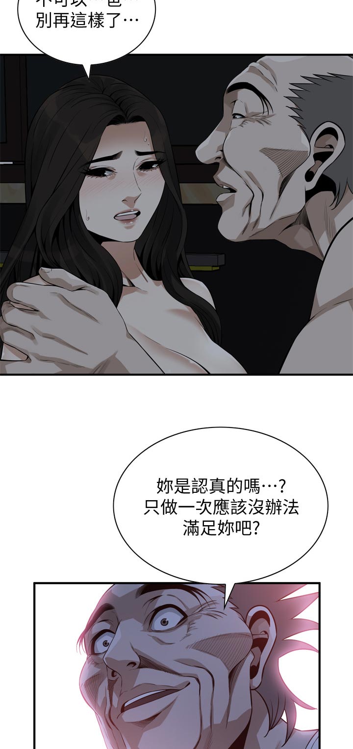 窥视者2第59集漫画,第246章：怎么说才好4图