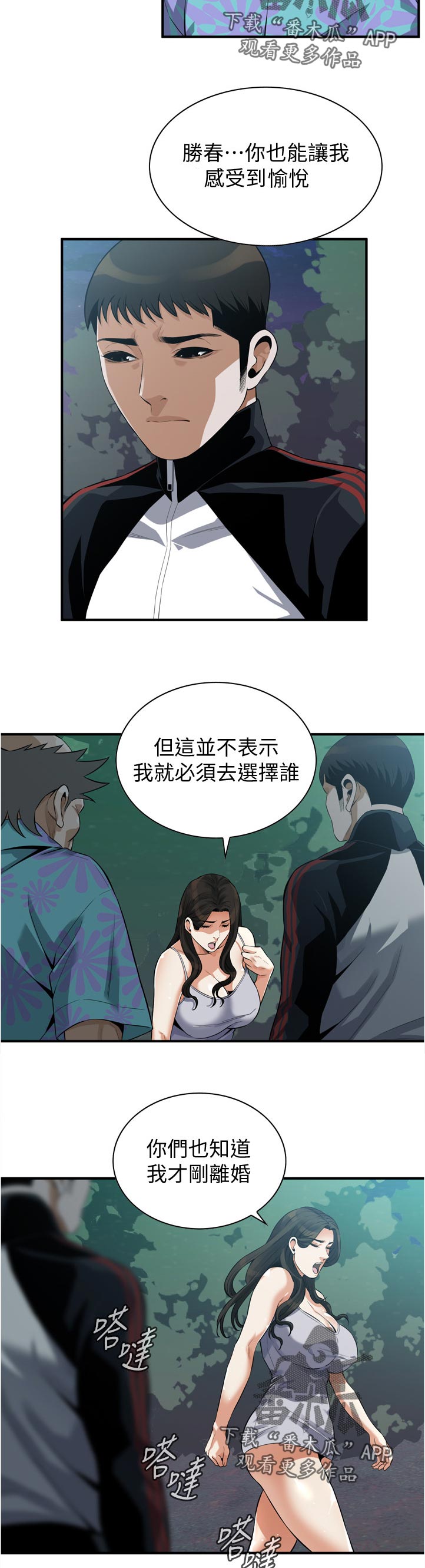 窥视者2第93话免费阅读漫画,第284章：不想选择3图