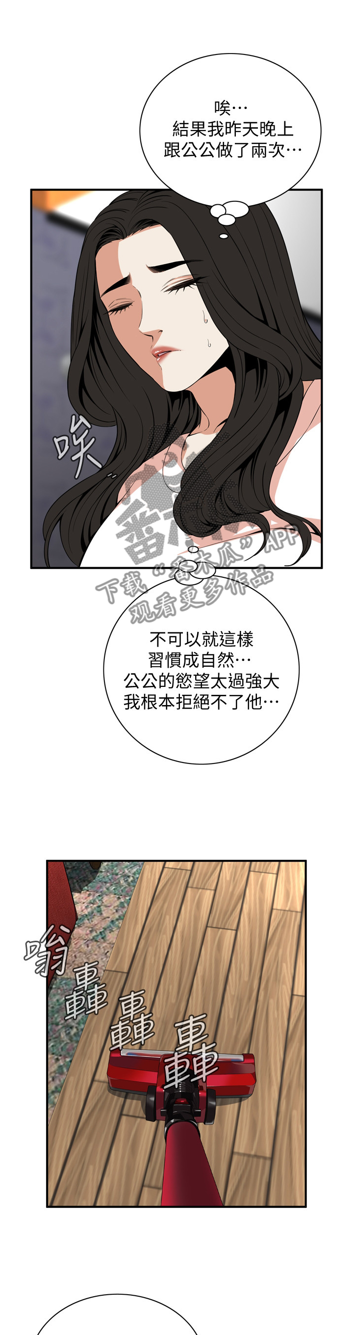 窥视者2结局漫画,第138章：归来5图