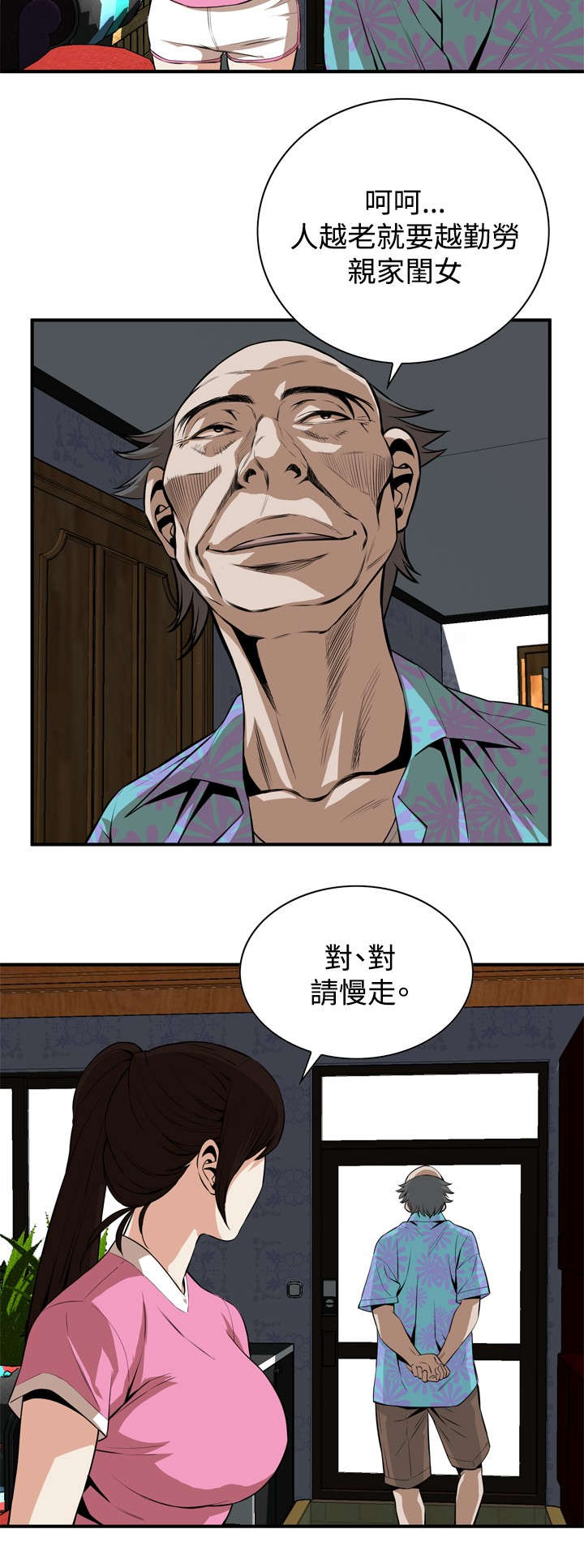 窥视者2017年免费观看漫画,第1章：妹妹2图