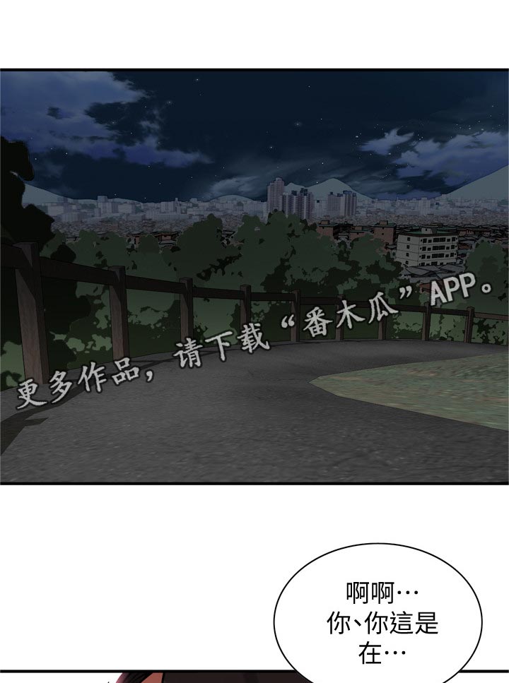 窥视者2漫画,第282章：看清楚了1图