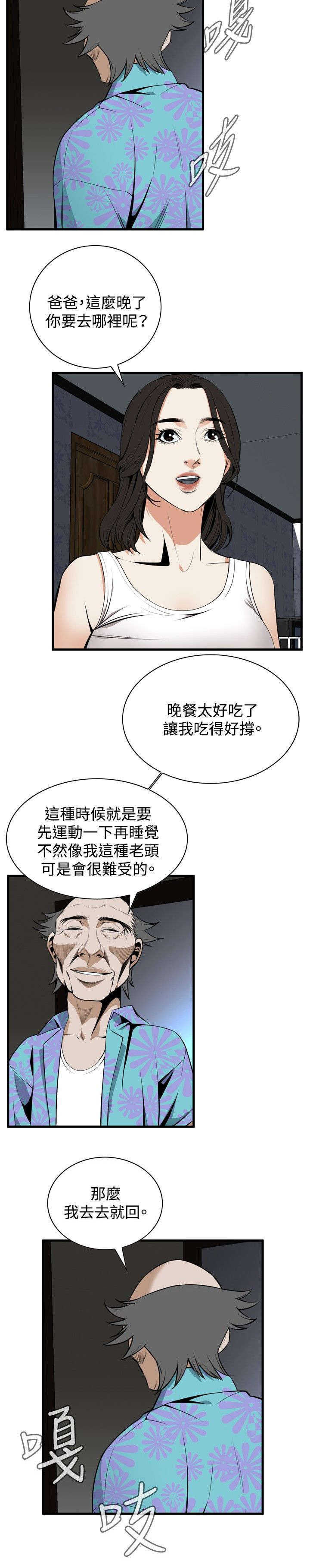 窥视者2韩国原版漫画,第8章：游戏时间1图