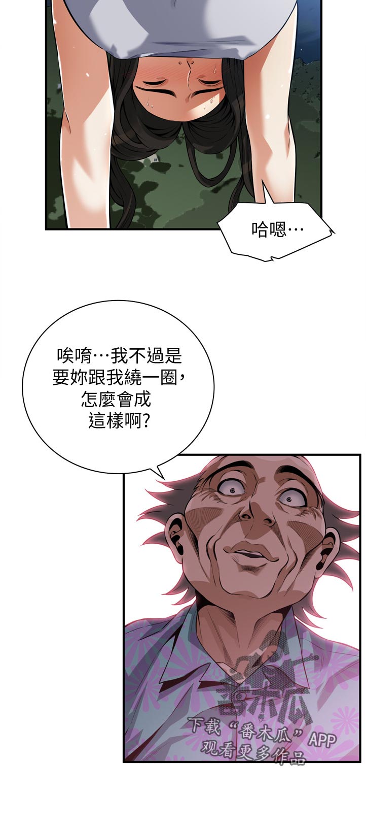 窥视者2更新时间漫画,第278章：推算1图