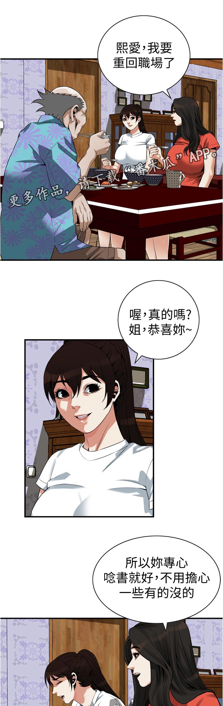 窥视者2017年免费观看漫画,第269章：郊外兜风2图