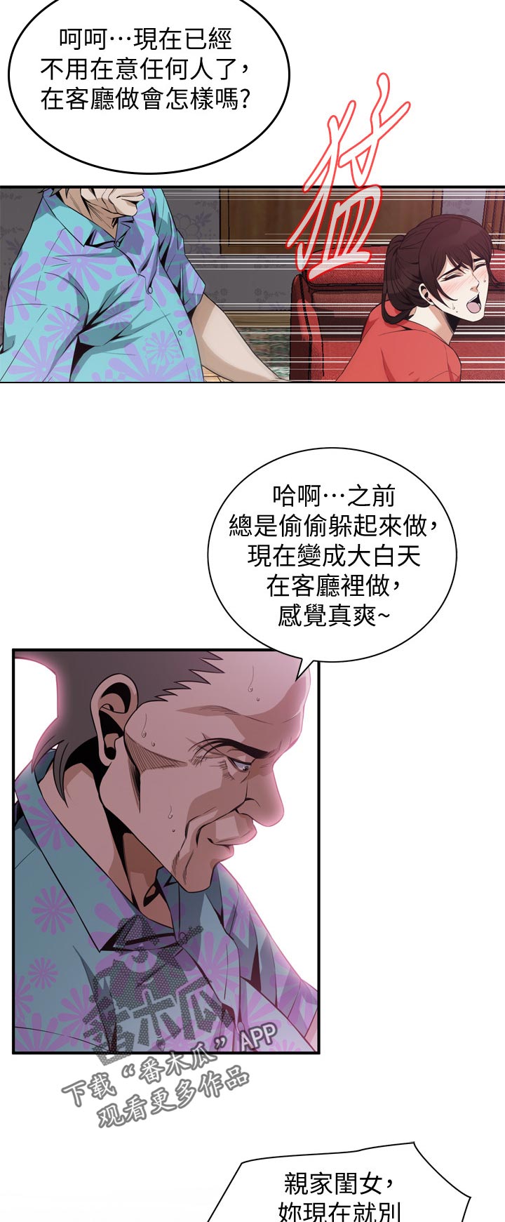 窥视者2免费观看漫画,第220章：释放压力4图