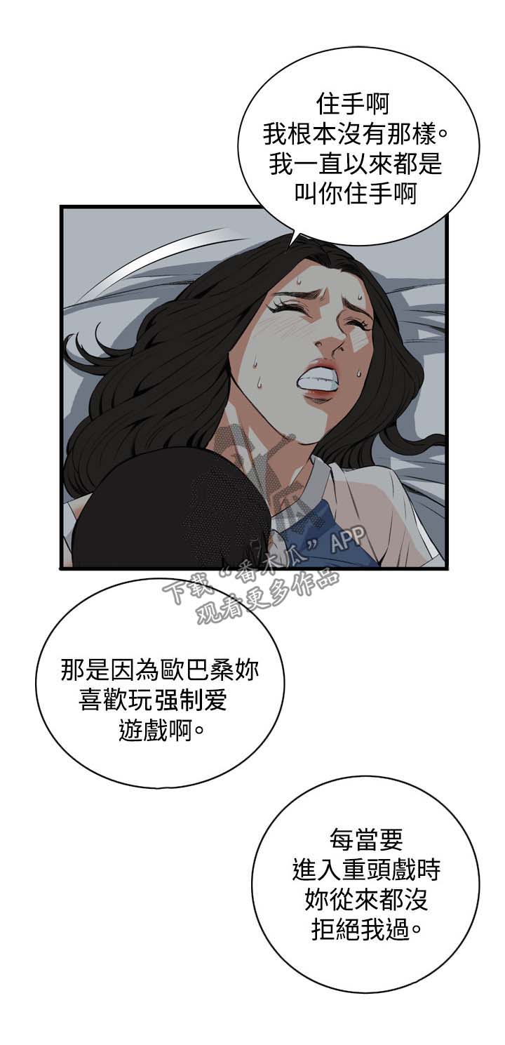窥视者2更新时间漫画,第44章：再说一次4图