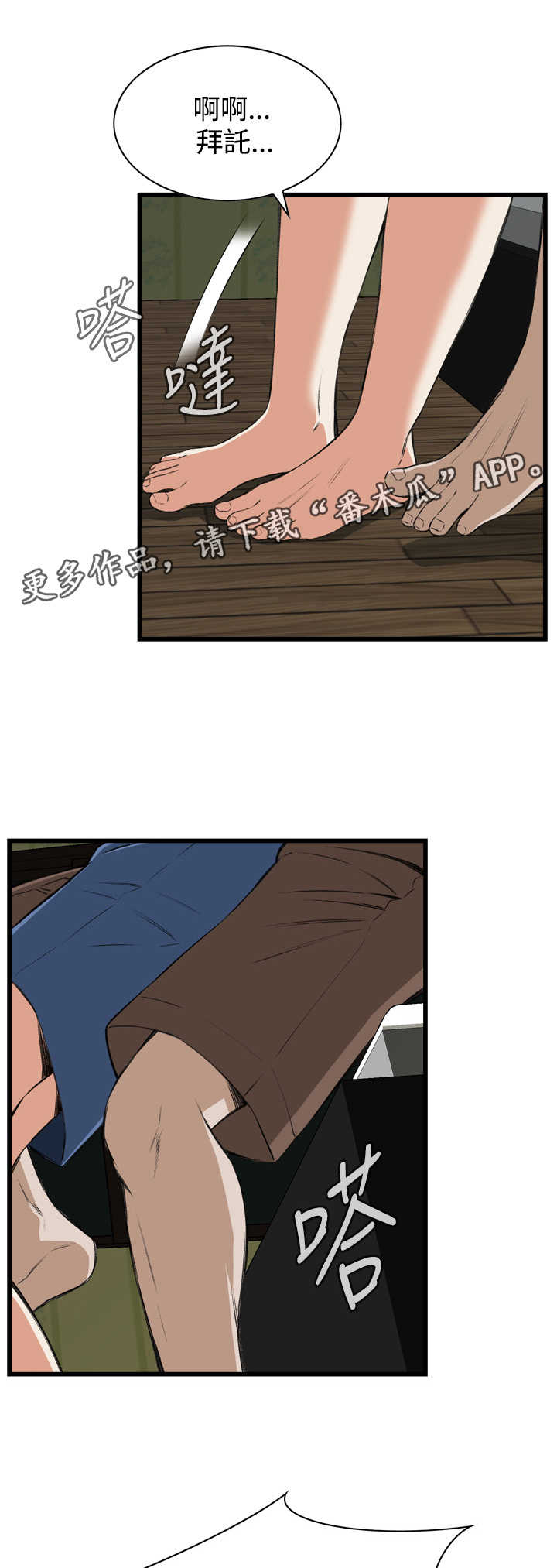 窥探者2漫画,第40章：重头戏4图