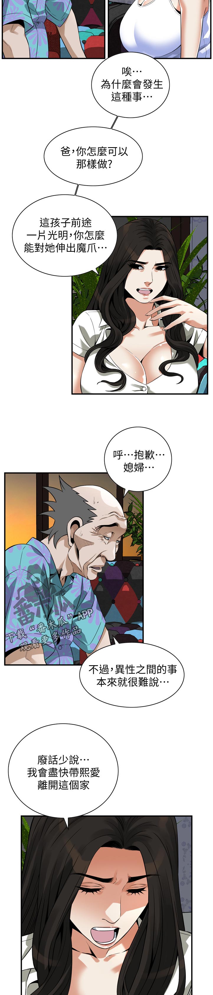 窥视者2漫画,第297章：被发现了4图