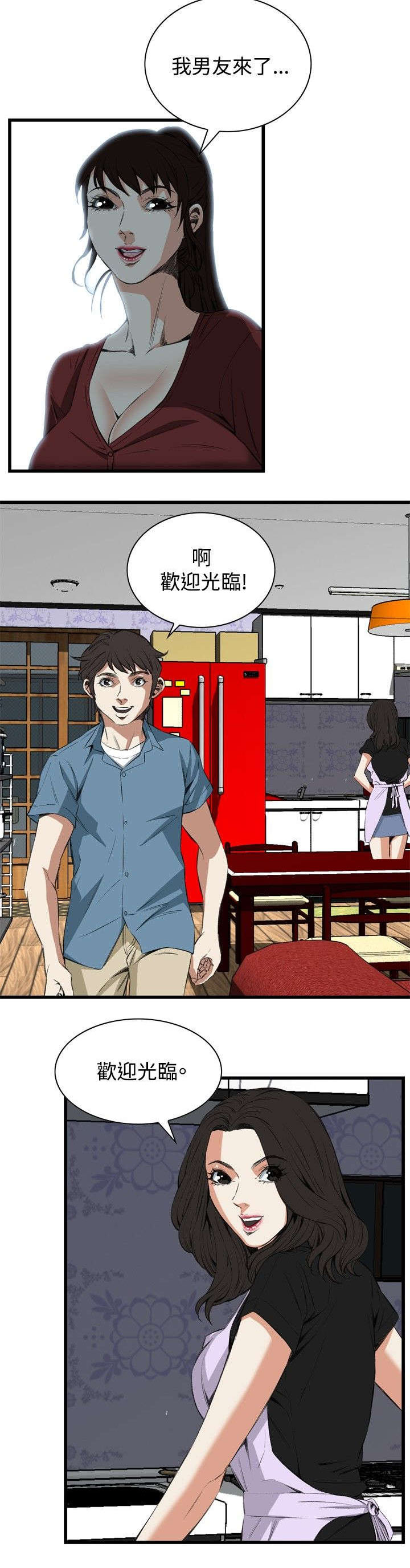 窥视者2漫画,第26章：男朋友4图
