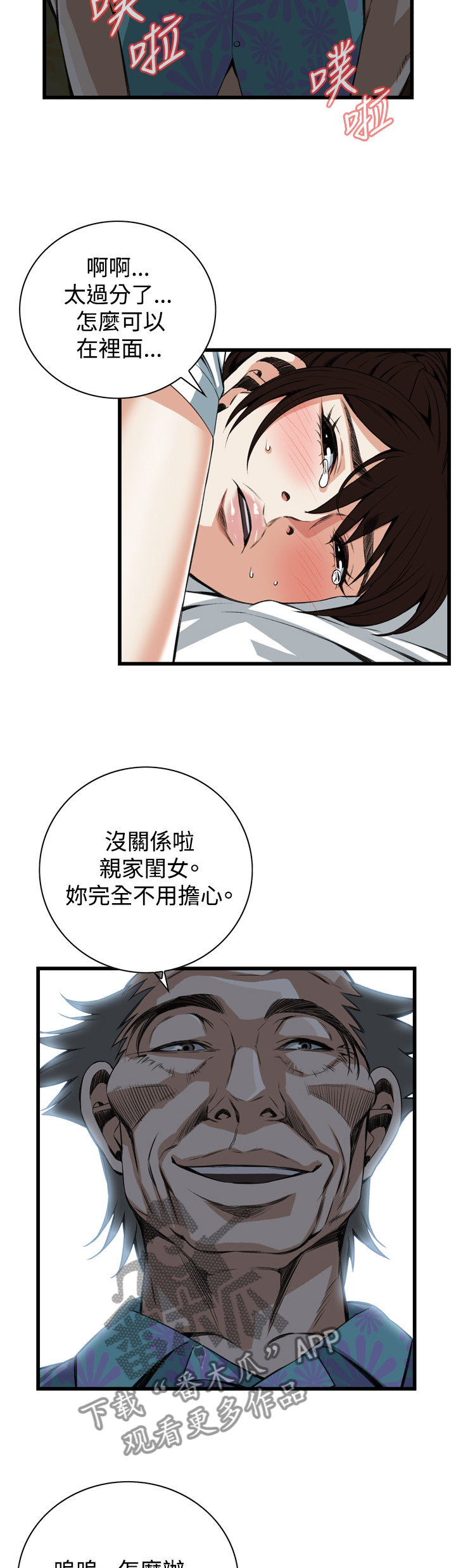 窥视者2更新时间漫画,第79章：无事发生2图