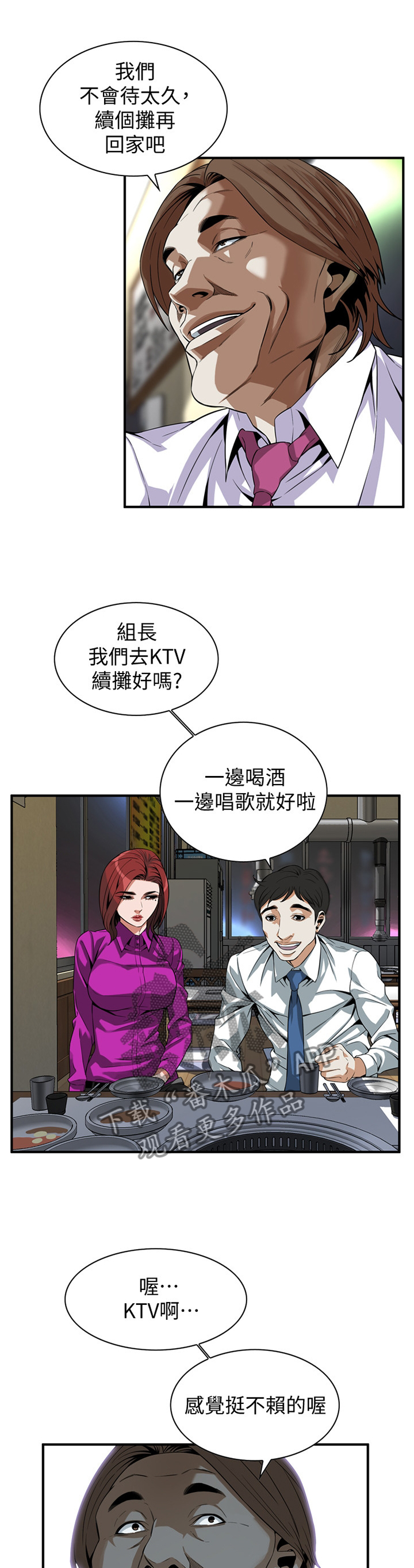 窥探者2漫画,第143章：对比3图
