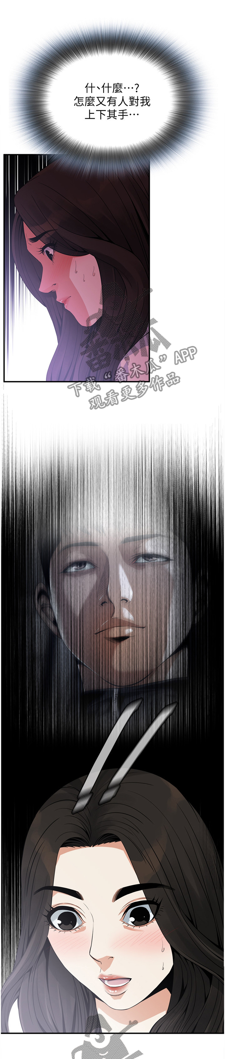 窥视者2免费观看漫画,第155章：保证1图