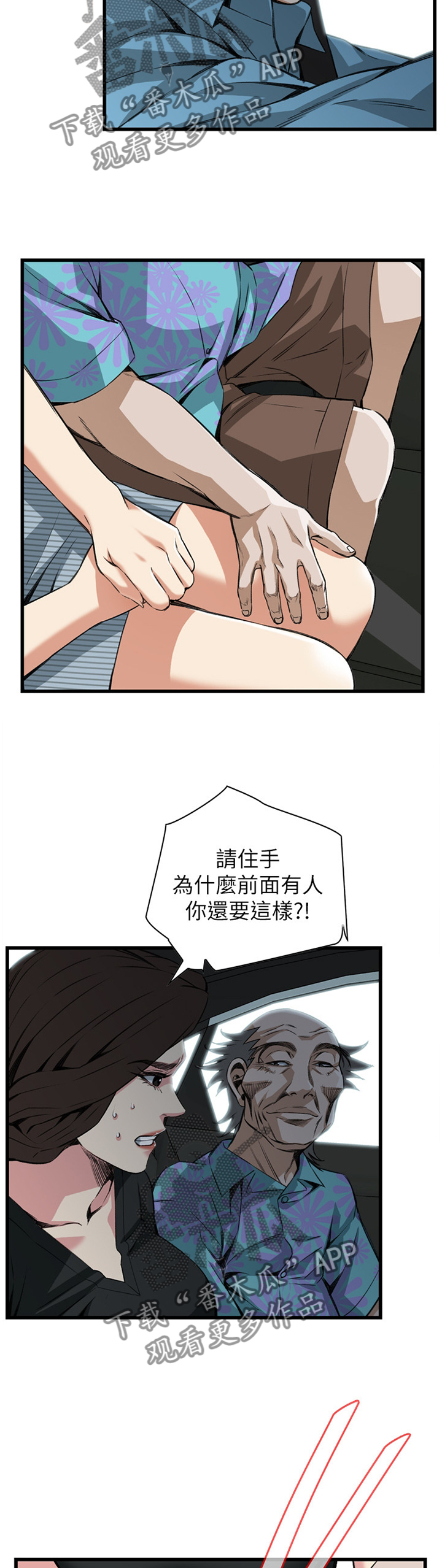 窥视者电影免费观看完整版漫画,第89章：约会4图