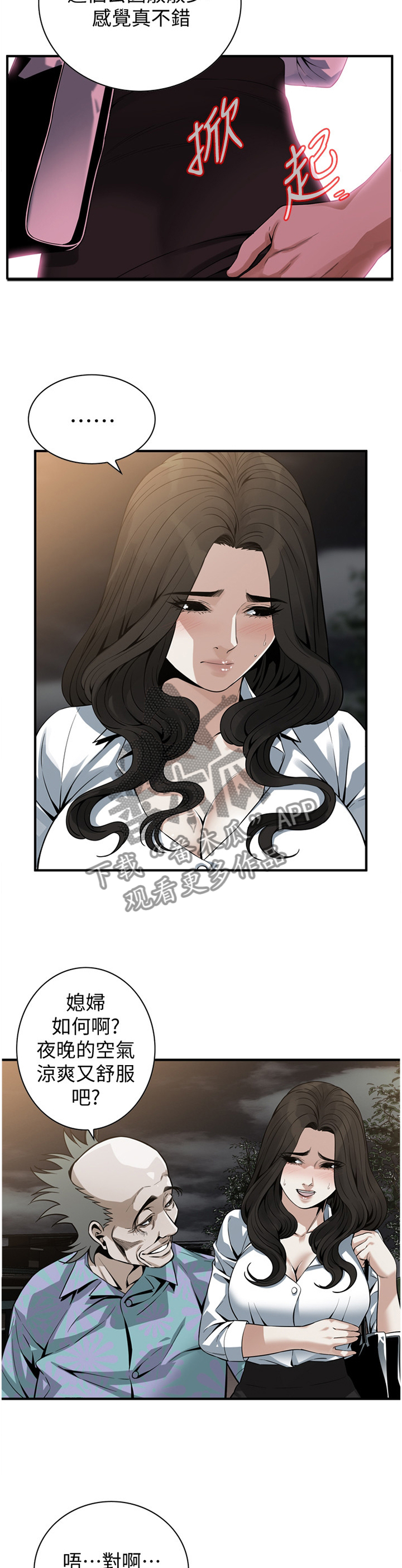 窥视者2免费观看漫画,第168章：先行一步4图