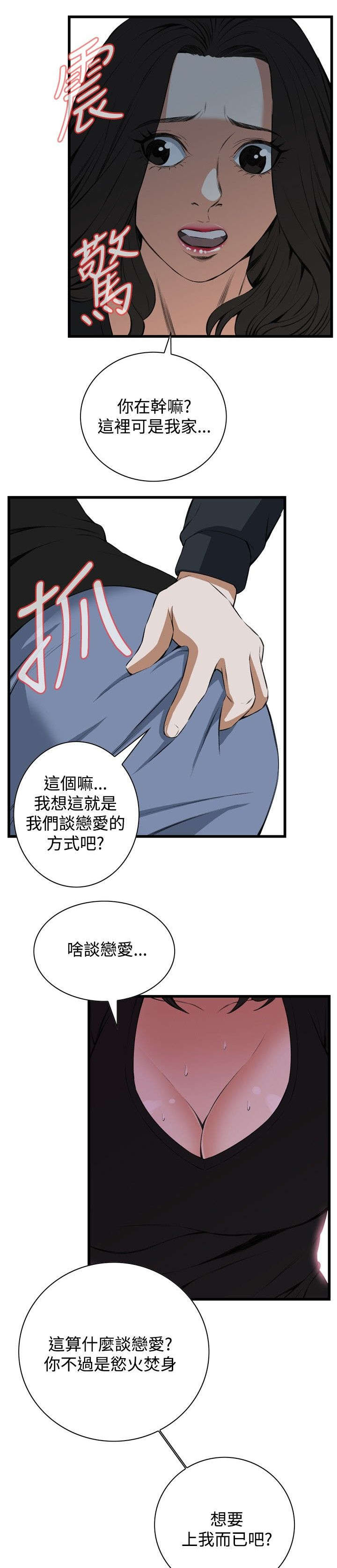 窥视者2017年免费观看漫画,第27章：震惊3图