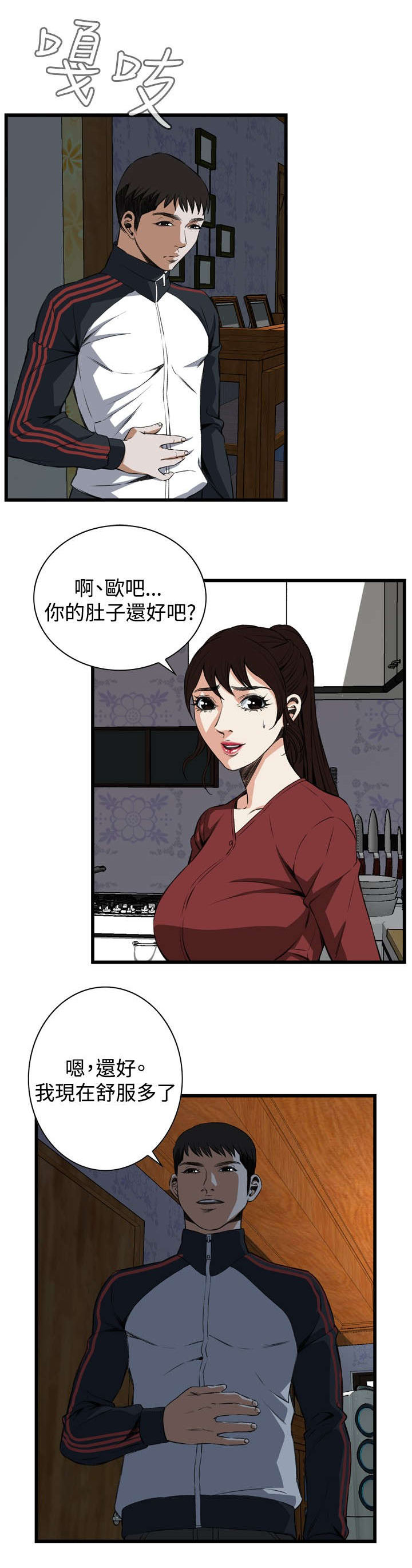 窥视者2漫画,第30章：惊艳4图