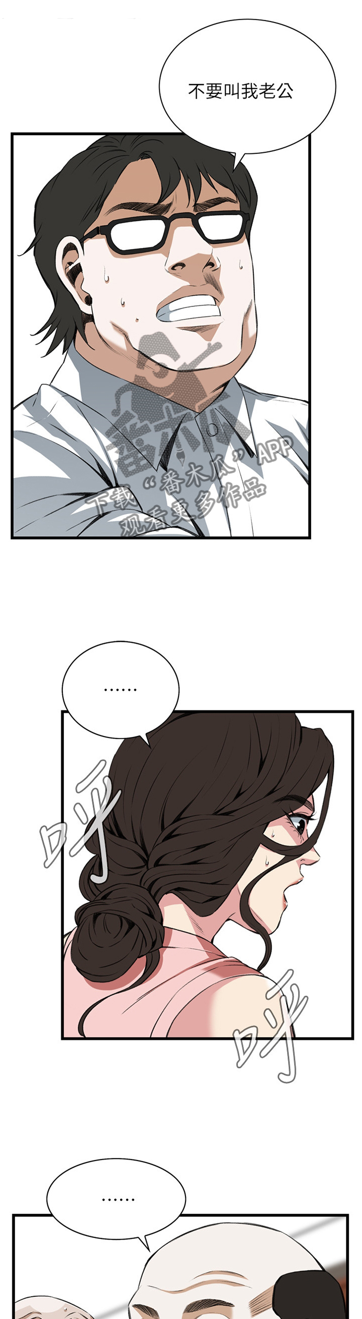 窥视者电影免费观看完整版漫画,第102章：有求于你1图