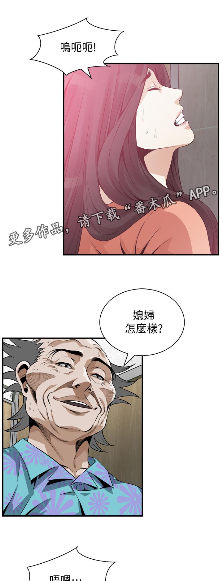 窥视者2021电影在线观看漫画,第245章：怎么样2图
