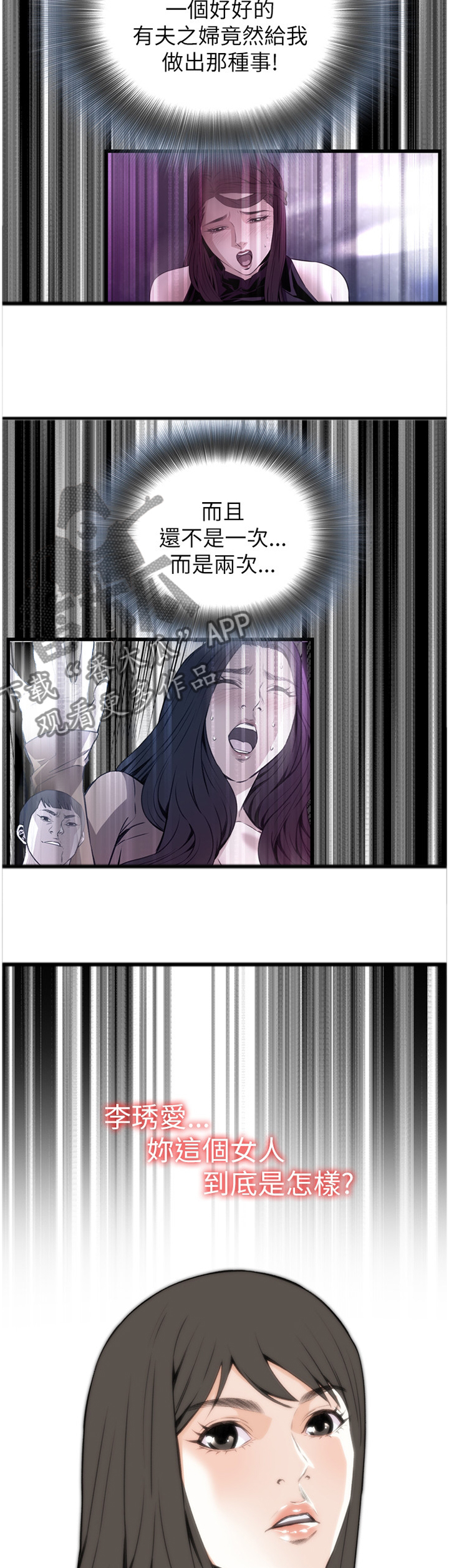窥视者2021在线漫画,第88章：变化3图