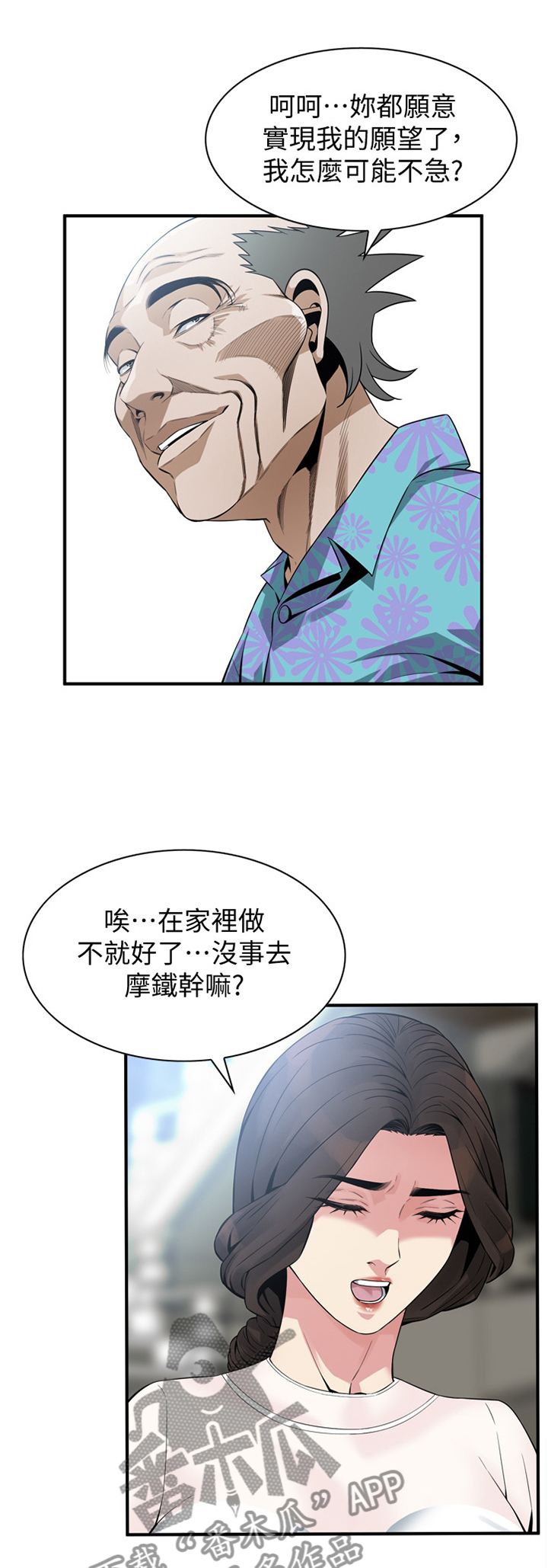 窥视者2漫画,第175章：花样2图