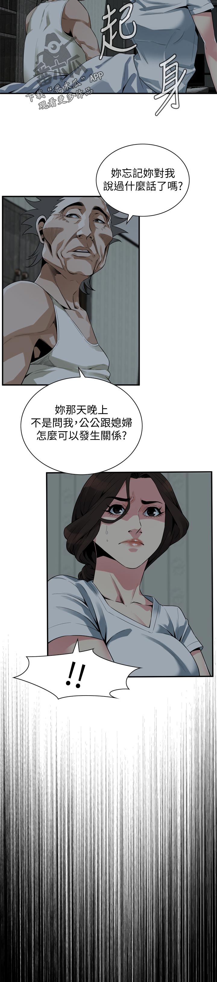 窥视者2漫画,第202章：恶魔2图