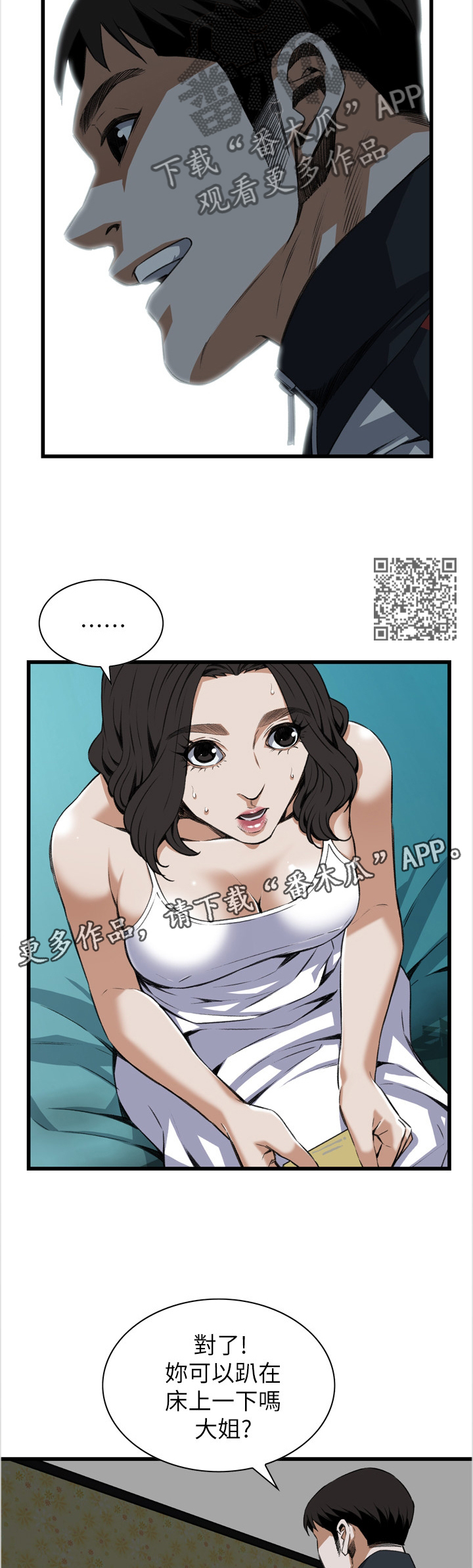 窥视者韩国电影免费观看完整版漫画,第103章：信赖的关系2图