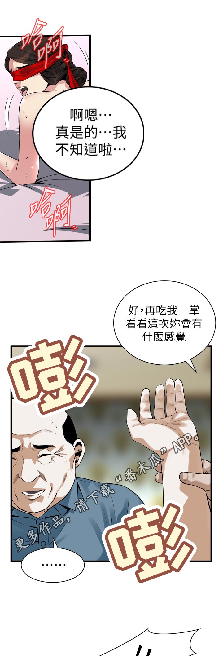 窥视者2免费观看漫画,第179章：变了一个人2图