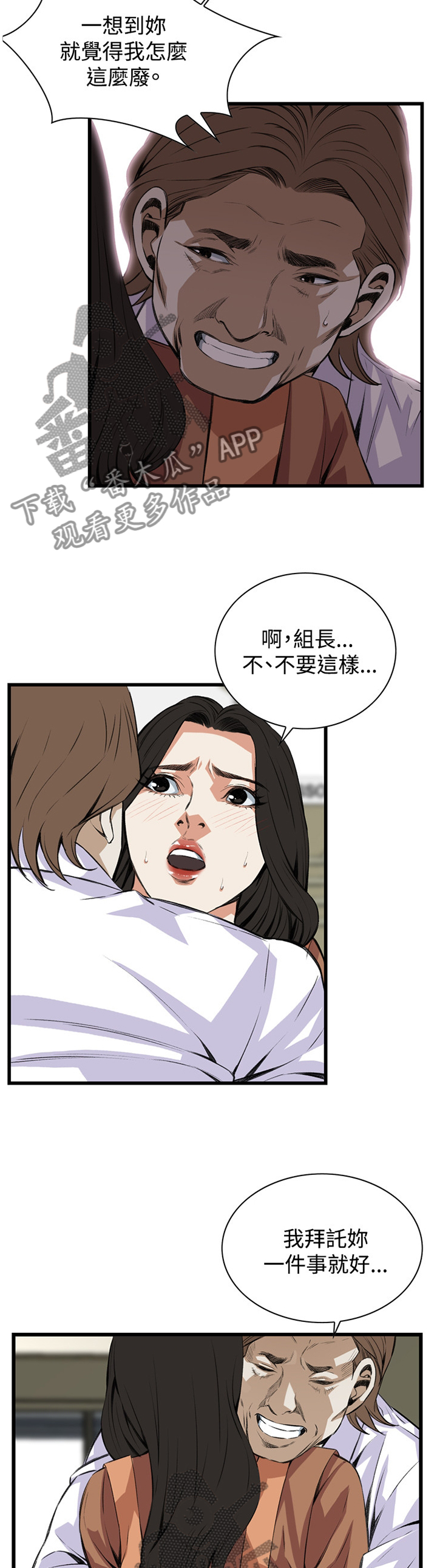 窥视者2免费观看漫画,第65章：这样就够了!2图