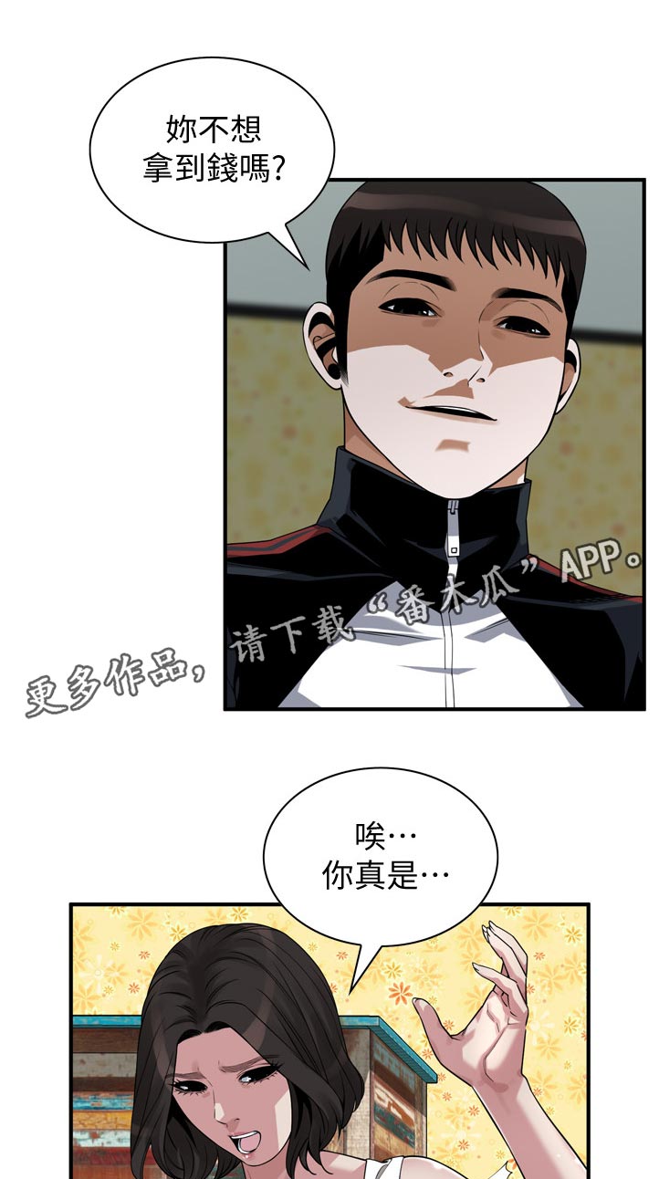 窥视者2免费阅读全文漫画,第273章：没喝够2图