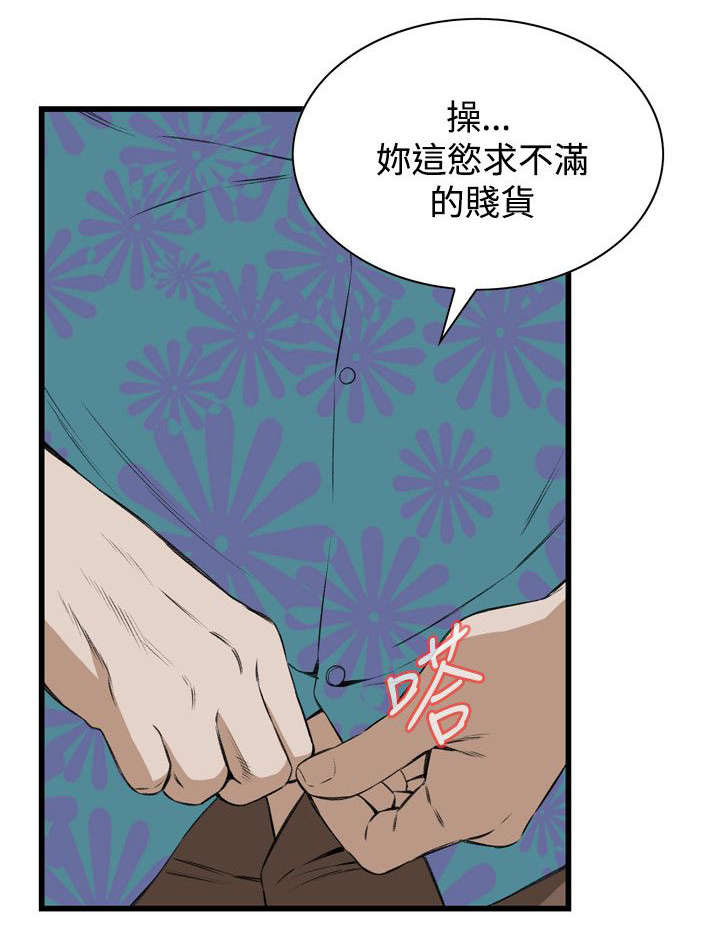 窥视者2漫画,第37章：吃饭4图