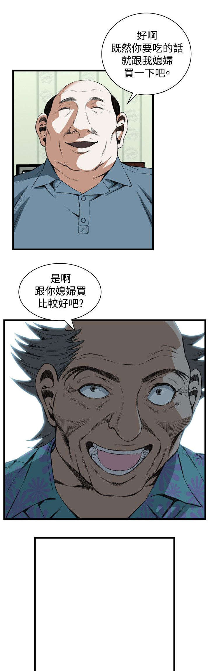 窥视者2漫画,第33章：保健品4图