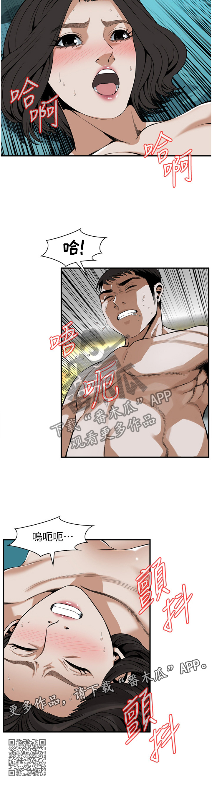 窥探者2漫画,第149章：不用在意5图