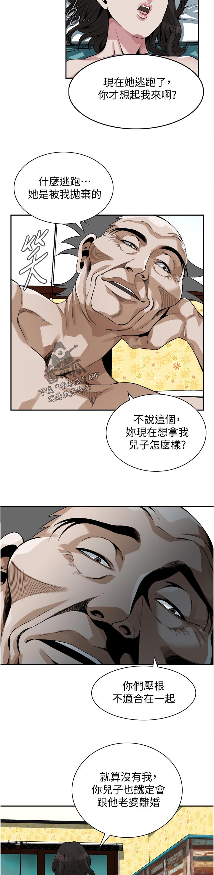 窥视者2免费观看漫画,第267章：没想起来4图