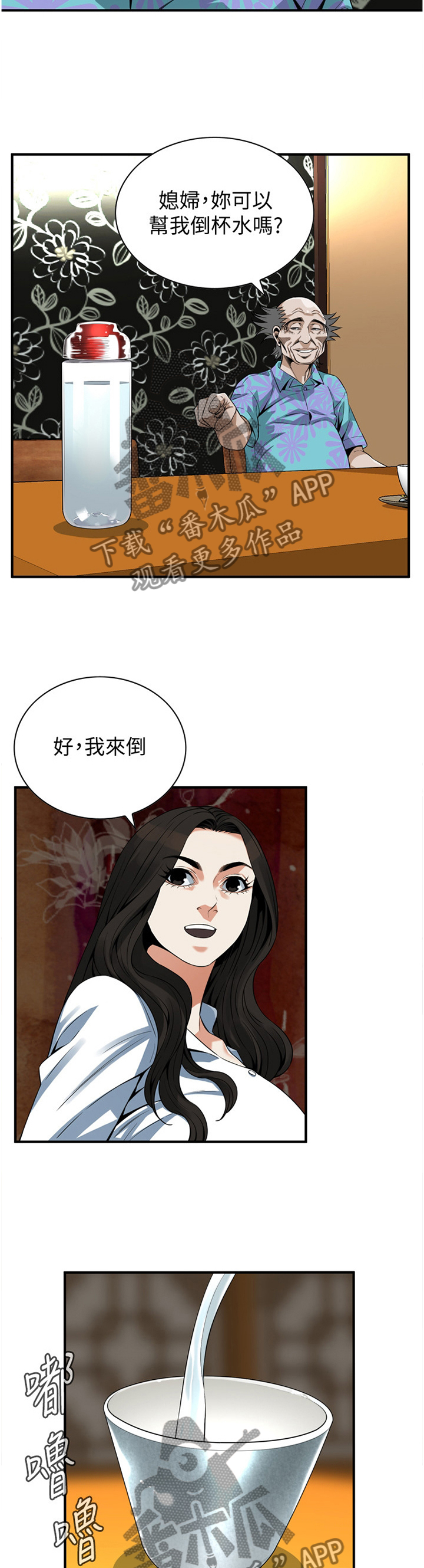 窥视2024漫画,第165章：发现5图