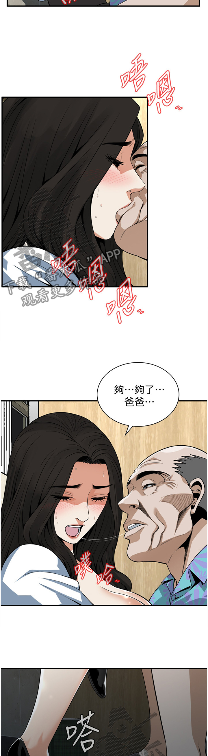 窥视者电影免费观看完整版漫画,第170章：夜晚真是舒爽5图