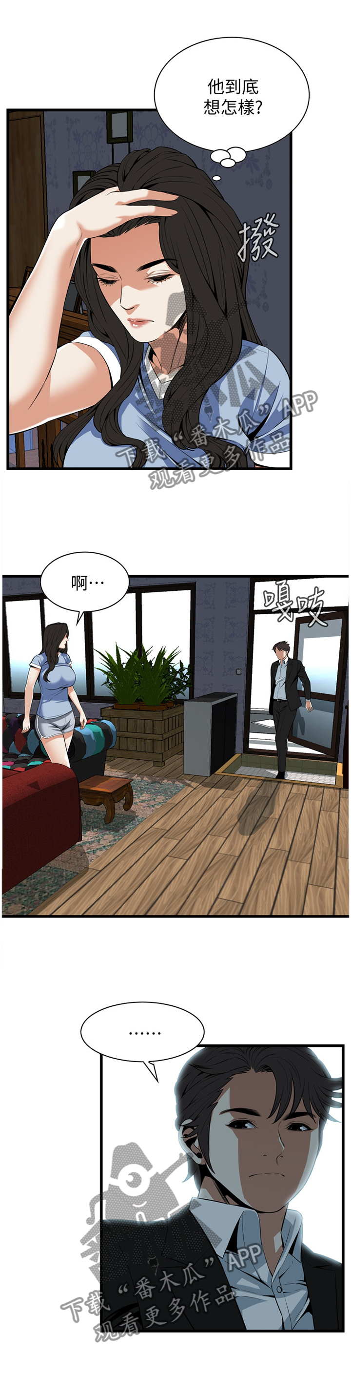 窥视者2漫画,第120章：分居2图