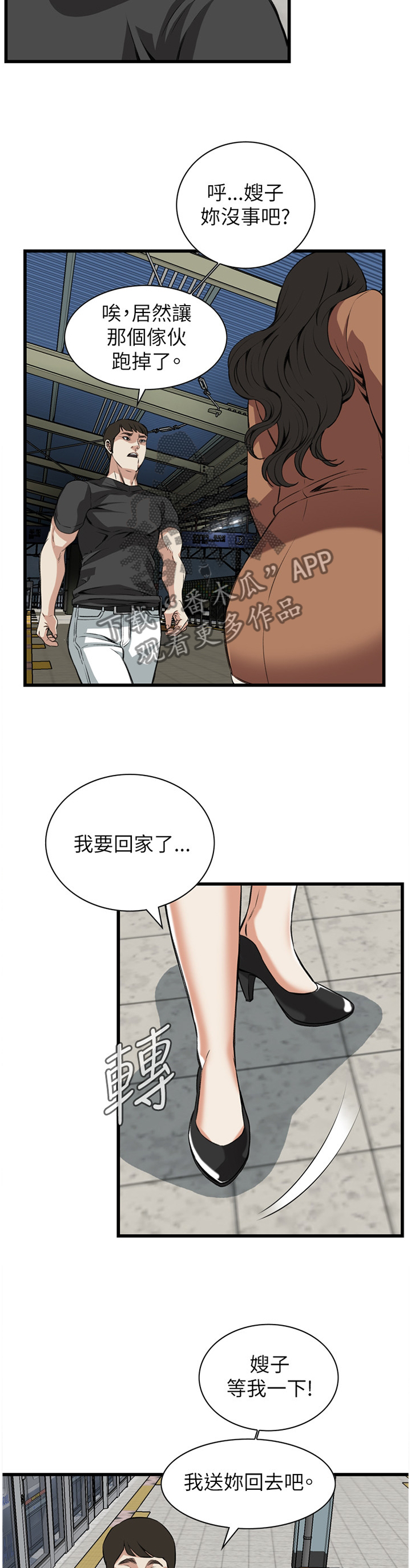 窥视者2017在线观看漫画,第81章：护送3图