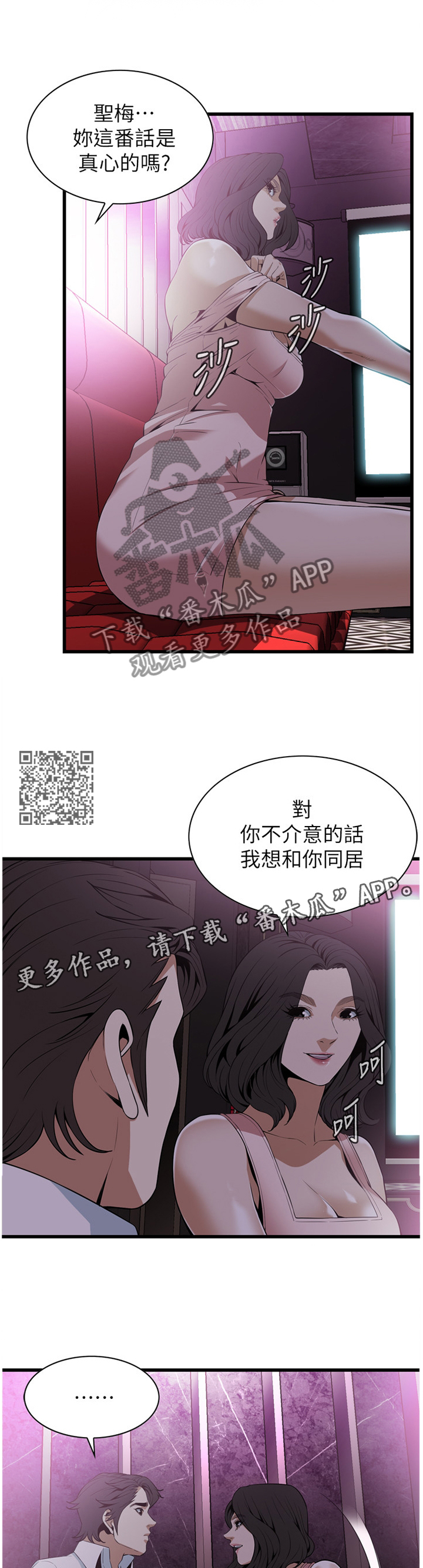 窥视者2漫画,第111章：一起闯祸2图