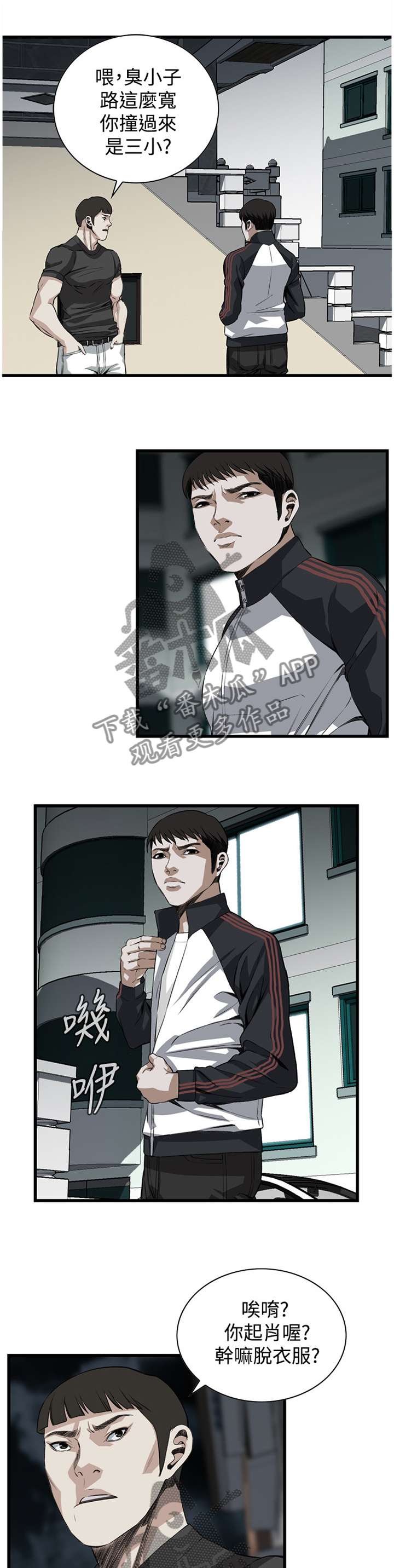 窥视者2免费阅读全集漫画,第55章：发现1图