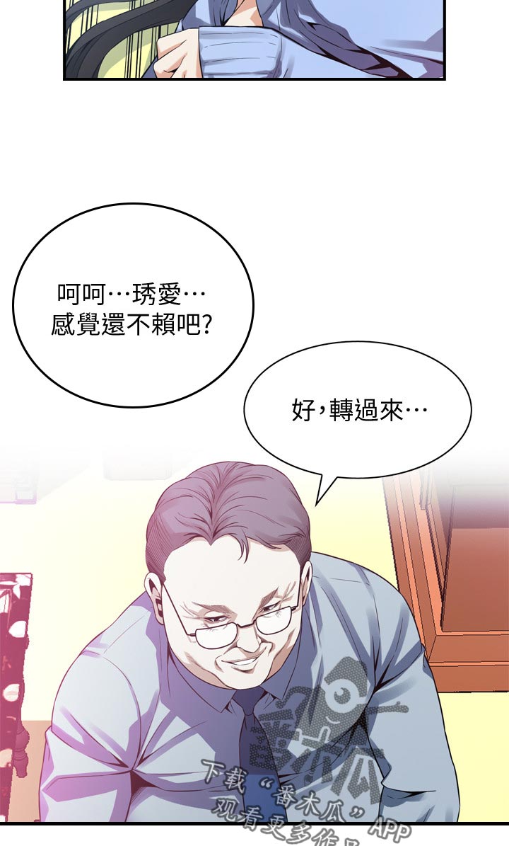 窥探者2漫画,第187章：相信谁3图