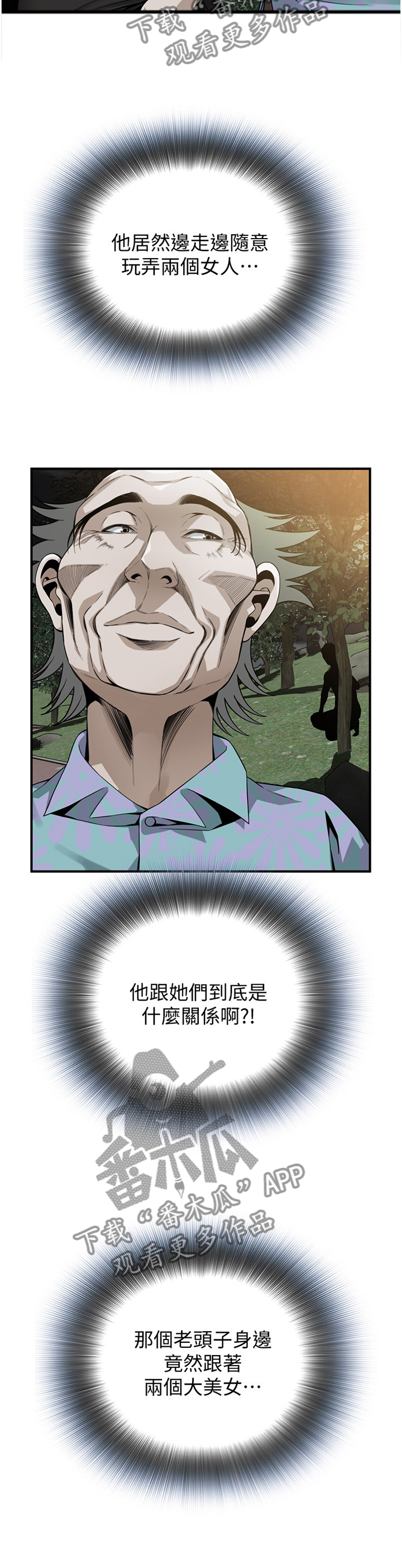 窥视者2免费观看漫画,第168章：先行一步1图