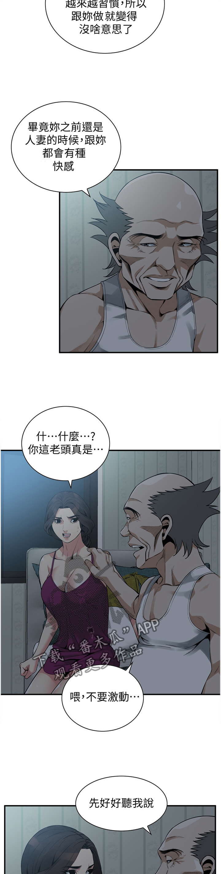 窥视者2更新时间漫画,第172章：心愿5图